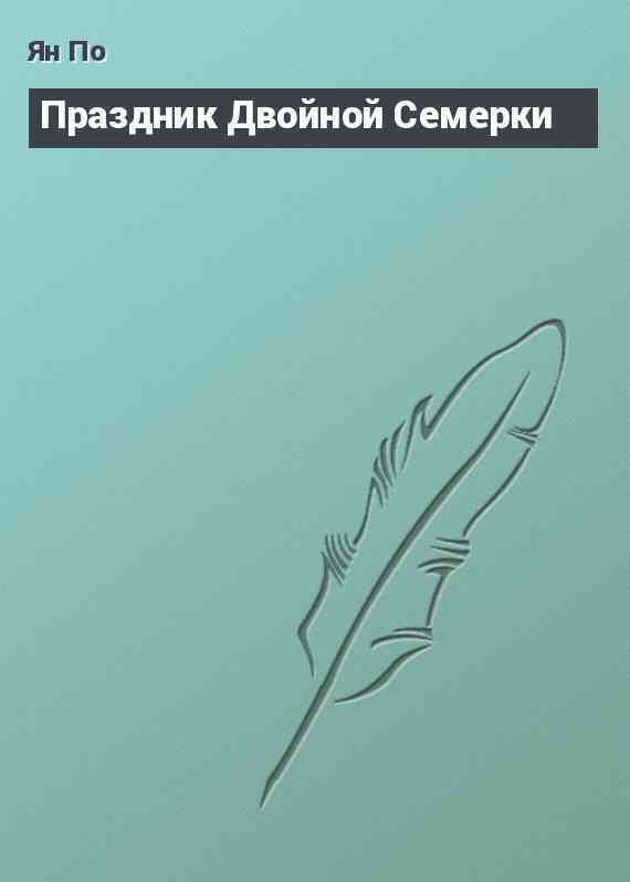 Праздник Двойной Семерки