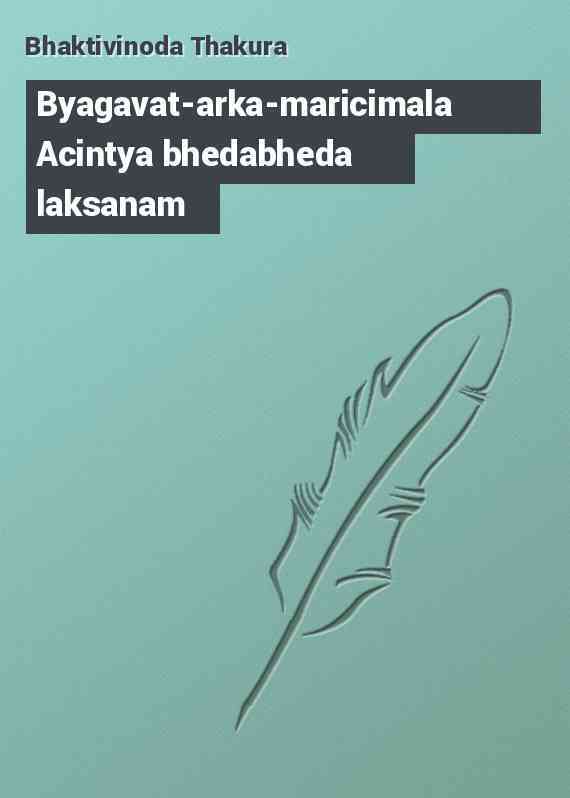 Byagavat-arka-maricimala Acintya bhedabheda laksanam