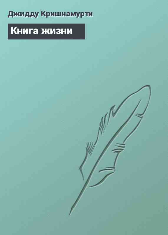 Книга жизни