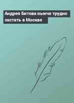 Андрея Битова нынче трудно застать в Москве