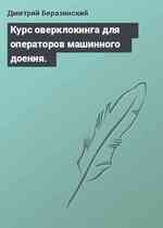 Курс оверклокинга для операторов машинного доения.