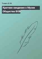 Краткие сведения о Музее Общества ВОВ