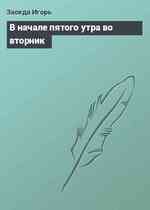 В начале пятого утра во  вторник