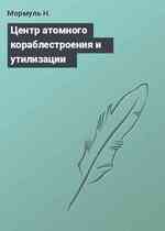 Центр атомного кораблестроения и утилизации