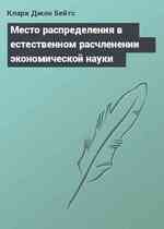 Место распределения в естественном расчленении экономической науки