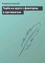 Торба на круге с флюгером в противогазе