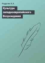 Культура западноевропейского Возрождения