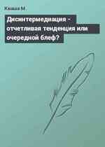 Дисинтермедиация - отчетливая тенденция или очередной блеф?