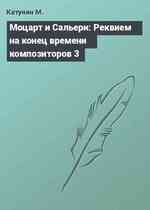 Моцарт и Сальери: Реквием на конец времени композиторов 3