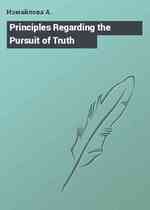 Principles Regarding the Pursuit of Truth