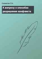 К вопросу о способах разрешения конфликта