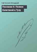 Послание 6: Полине Калитиной в Тулу