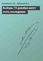 Выборы 19 декабря могут стать последними