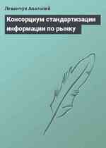 Консорциум стандартизации информации по рынку