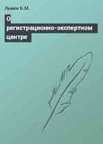 О регистрационно-экспертном центре