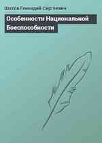 Особенности Национальной Боеспособности