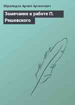 Замечание к работе П. Решевского