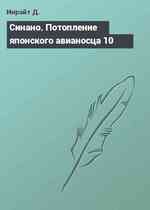 Синано. Потопление японского авианосца 10