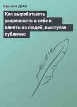 Как вырабатывть уверенность в себе и влиять на людей, выступая публично