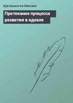 Протекание процесса развития в идеале