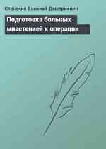 Подготовка больных миастенией к операции