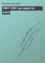 1987-1997: per aspera in anum