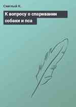 К вопросу о спаривании собаки и пса