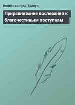 Приравнивание воспевания к благочестивым поступкам