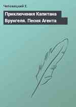 Приключения Капитана Врунгеля. Песня Агента