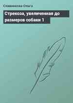 Стрекоза, увеличенная до размеров собаки 1