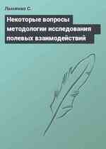 Некоторые вопросы методологии исследования полевых взаимодействий