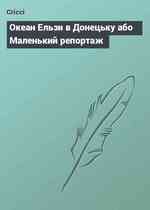 Океан Ельзи в Донецьку або Маленький репортаж