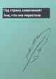 Год страна заканчивает тем, что она перестала