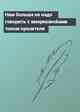 Нам больше не надо говорить с американсйами тоном просителя