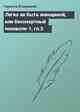 Легко ли быть женщиной, или бессмертный поневоле-1, гл.3