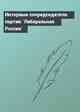 Интервью сопредседателя партии `Либеральная Россия`