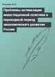 Проблемы активизации инвестиционной политики в переходный период экономического развития России