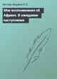 Мои воспоминания об Африке. В ожидании наступления
