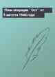 `План операции ``Ост`` от 5 августа 1940 года`