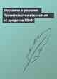 Москвичи о решении Правительства отказаться от кредитов МВФ