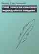 Новая парадигма осмысления индивидуального поведения
