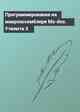 Программирование на макроассемблере Ms-dos. Утилита 3
