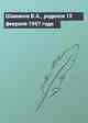 Шаманов В.А., родился 15 февраля 1957 года