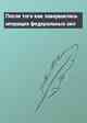 После того как завершилась операция федеральных сил