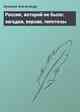 Россия, которой не было: загадки, версии, гипотезы