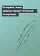 Интервью главы администрации Чеченской Республики