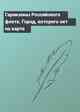 Гарнизоны Российского флота. Город, которого нет на карте