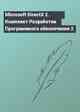 Microsoft DirectX 2. Комплект Разработки Программного обеспечения 2