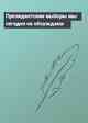 Президентские выборы мы сегодня не обсуждаем