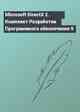 Microsoft DirectX 2. Комплект Разработки Программного обеспечения 9